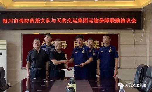 寧夏天豹交運(yùn)集團(tuán)有限公司...